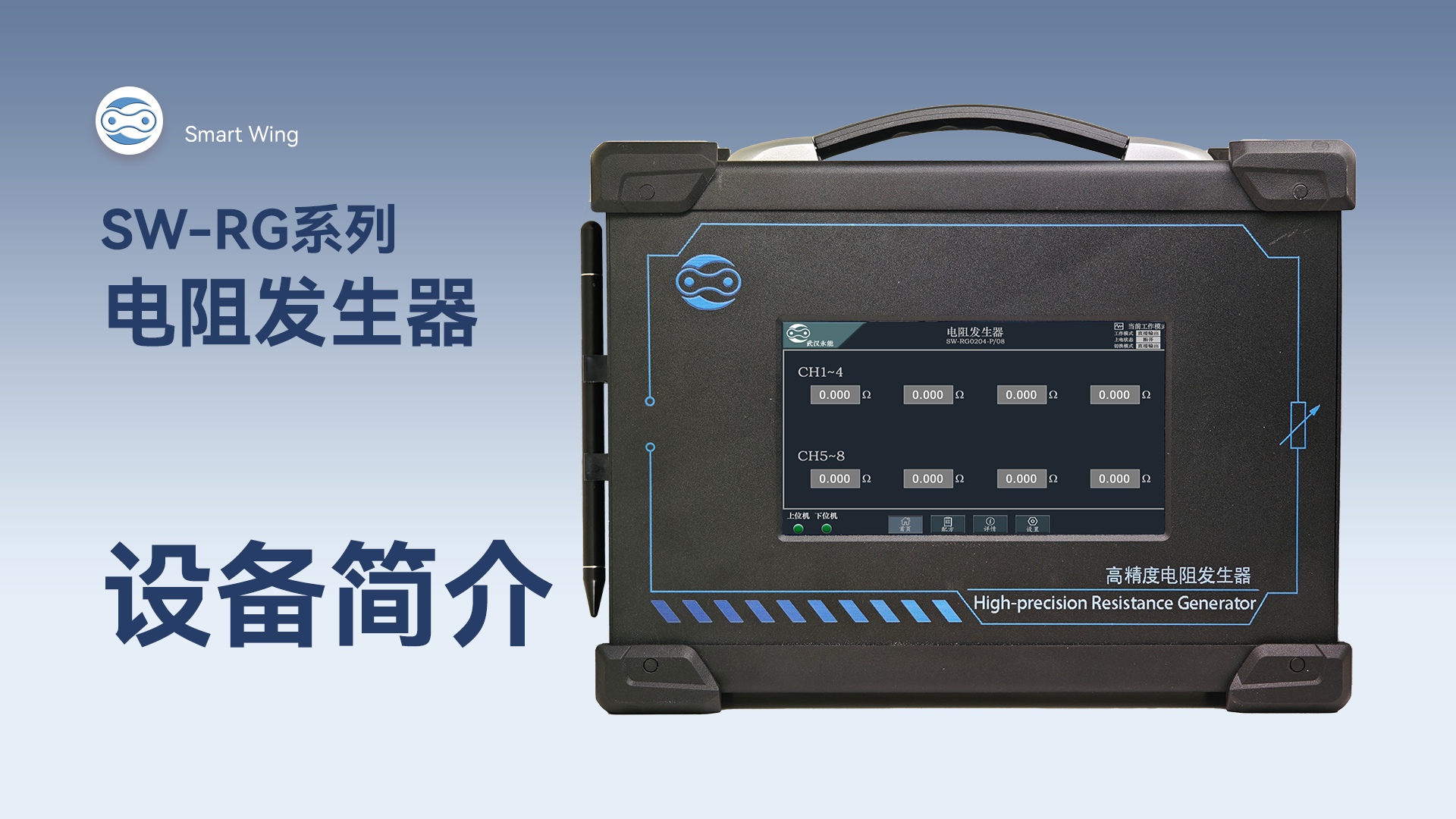 SW-RG系列电阻发生器