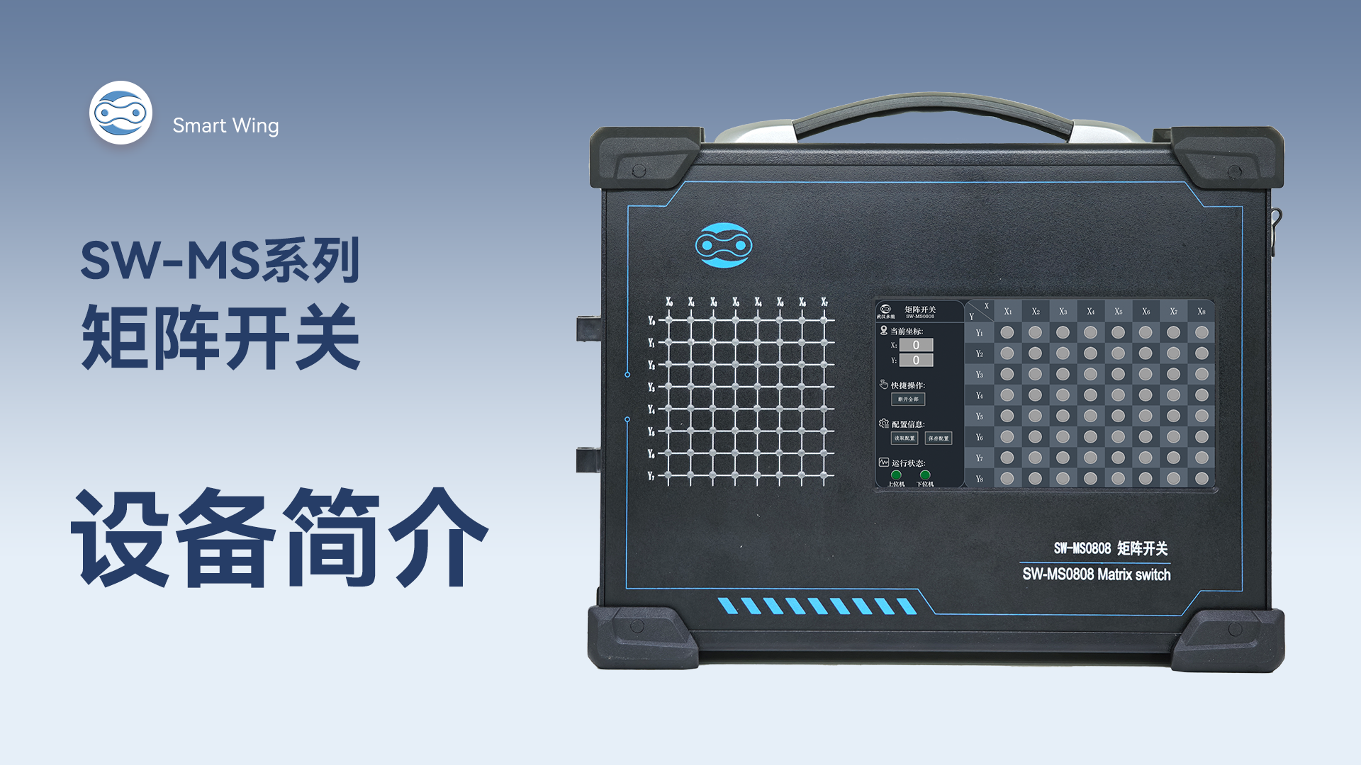 SW-MS系列矩阵开关