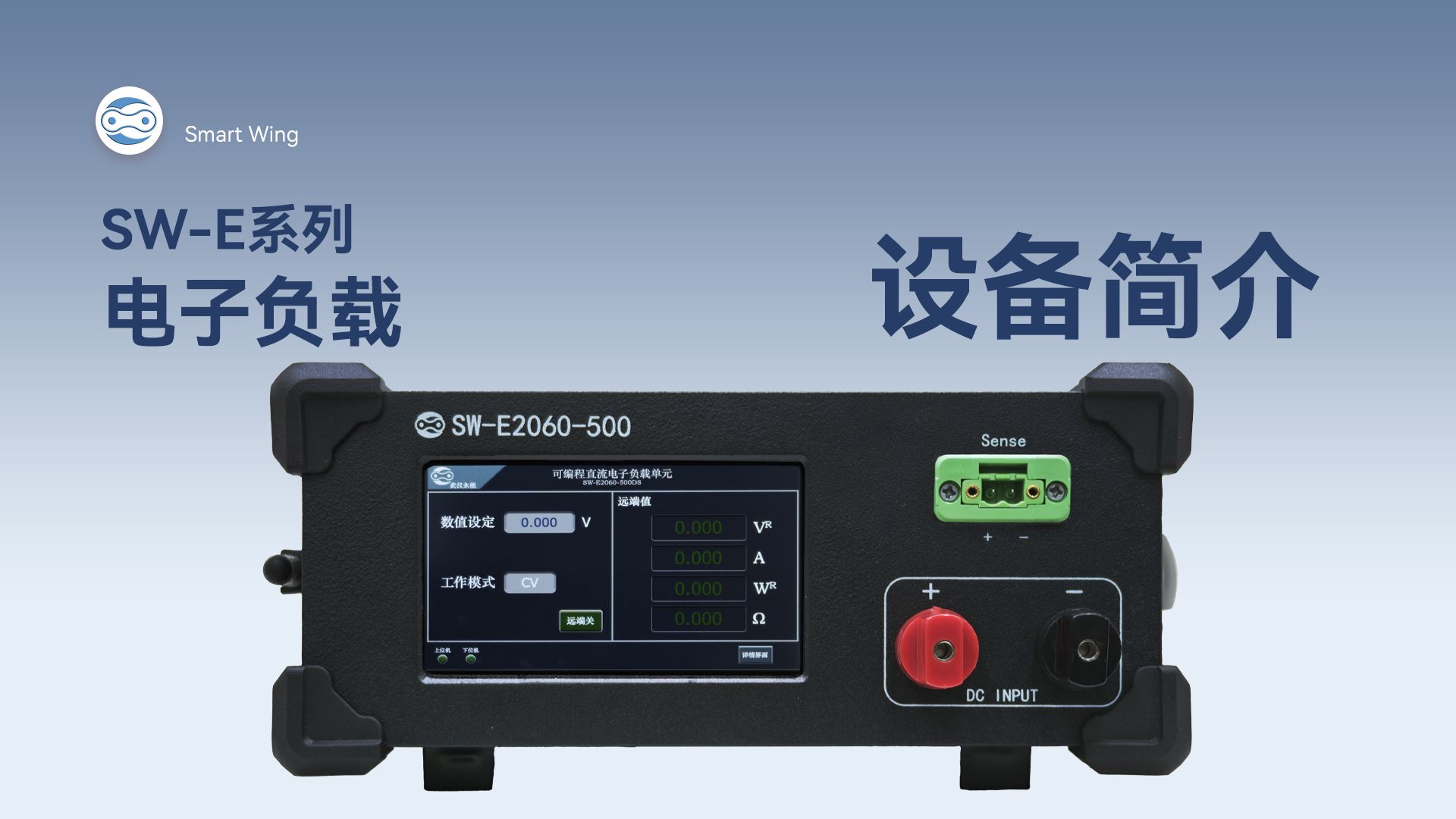 SW-E系列电子负载