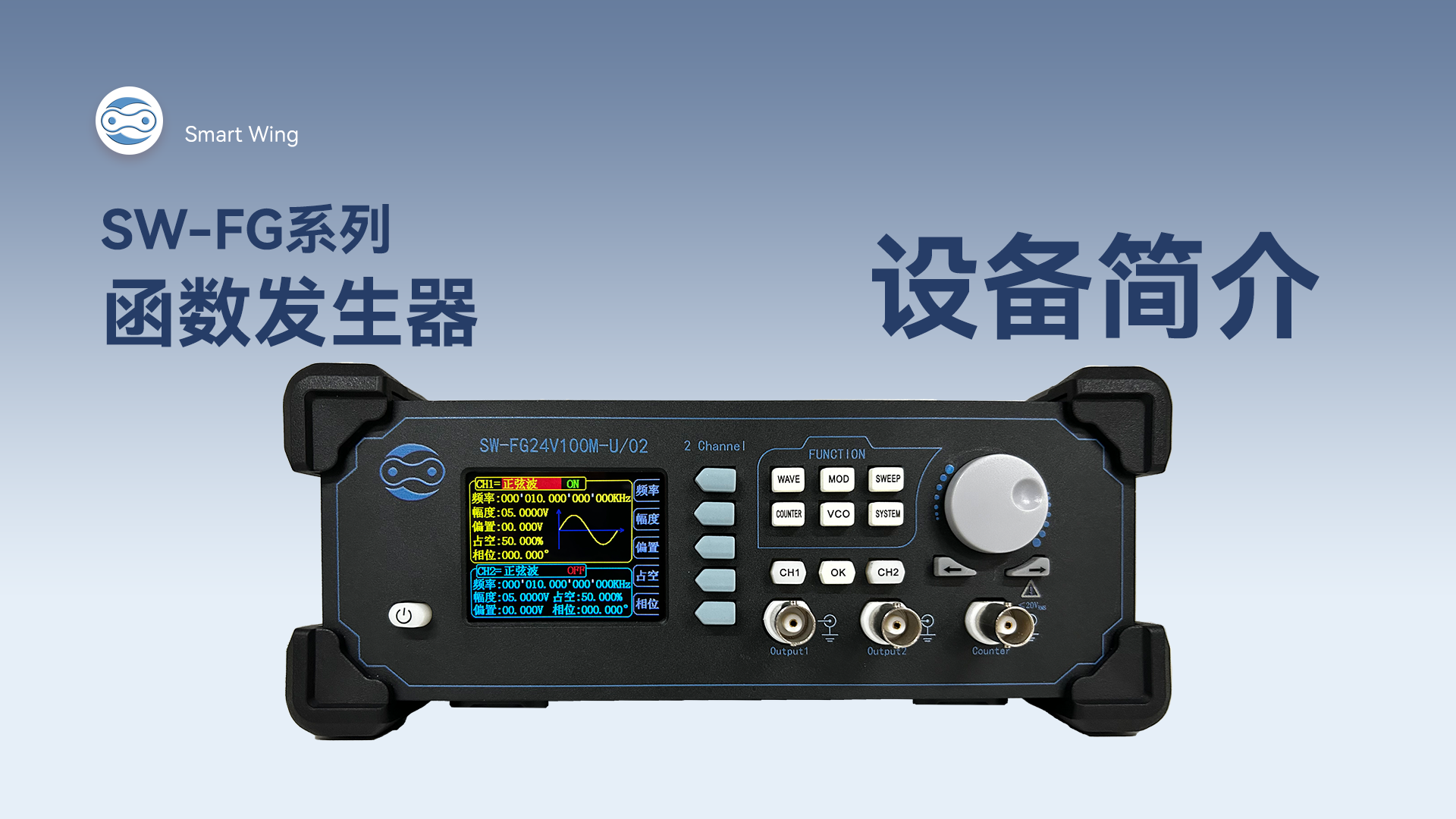 SW-FG系列函数发生器