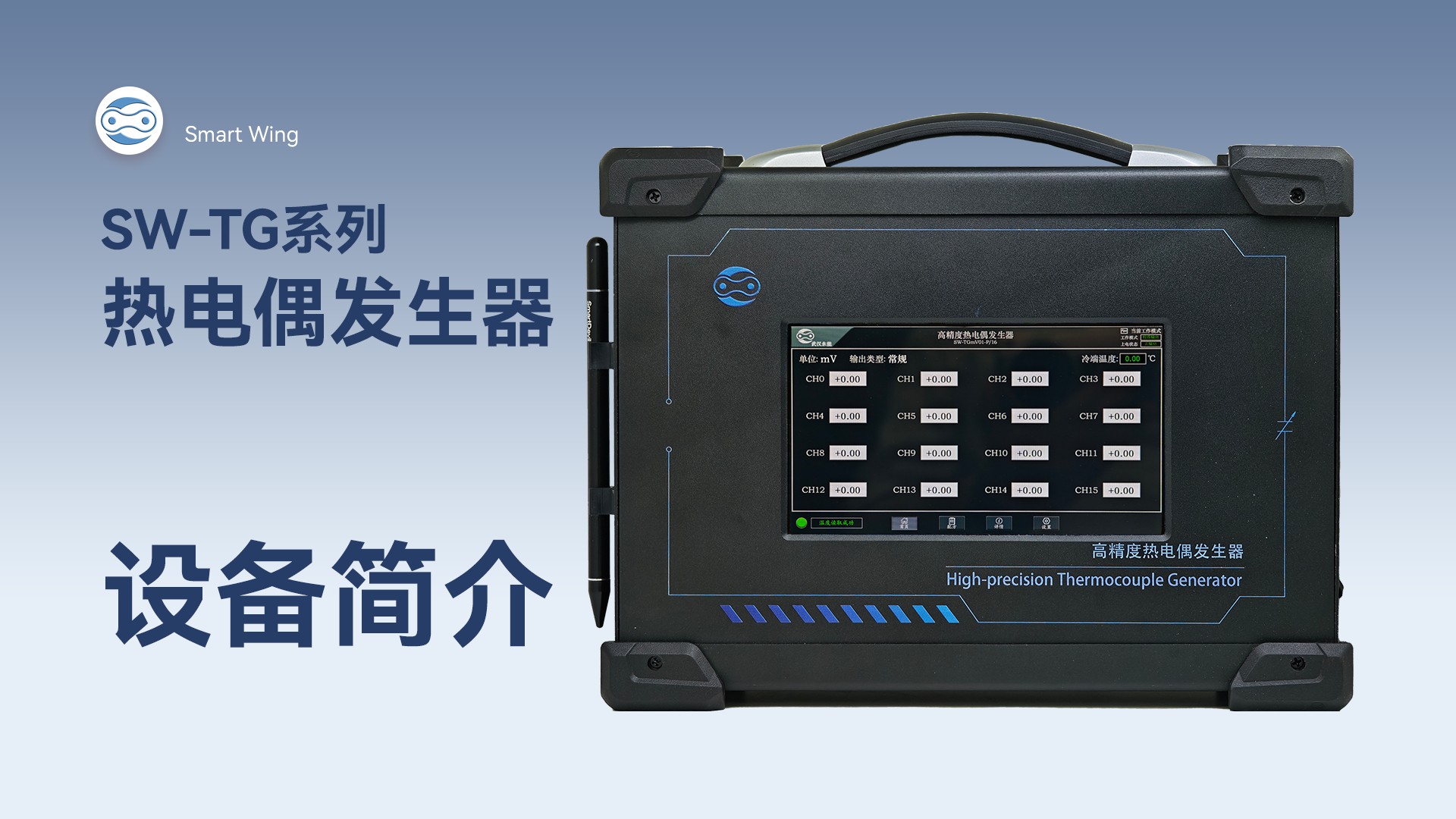 SW-TG系列热电偶发生器