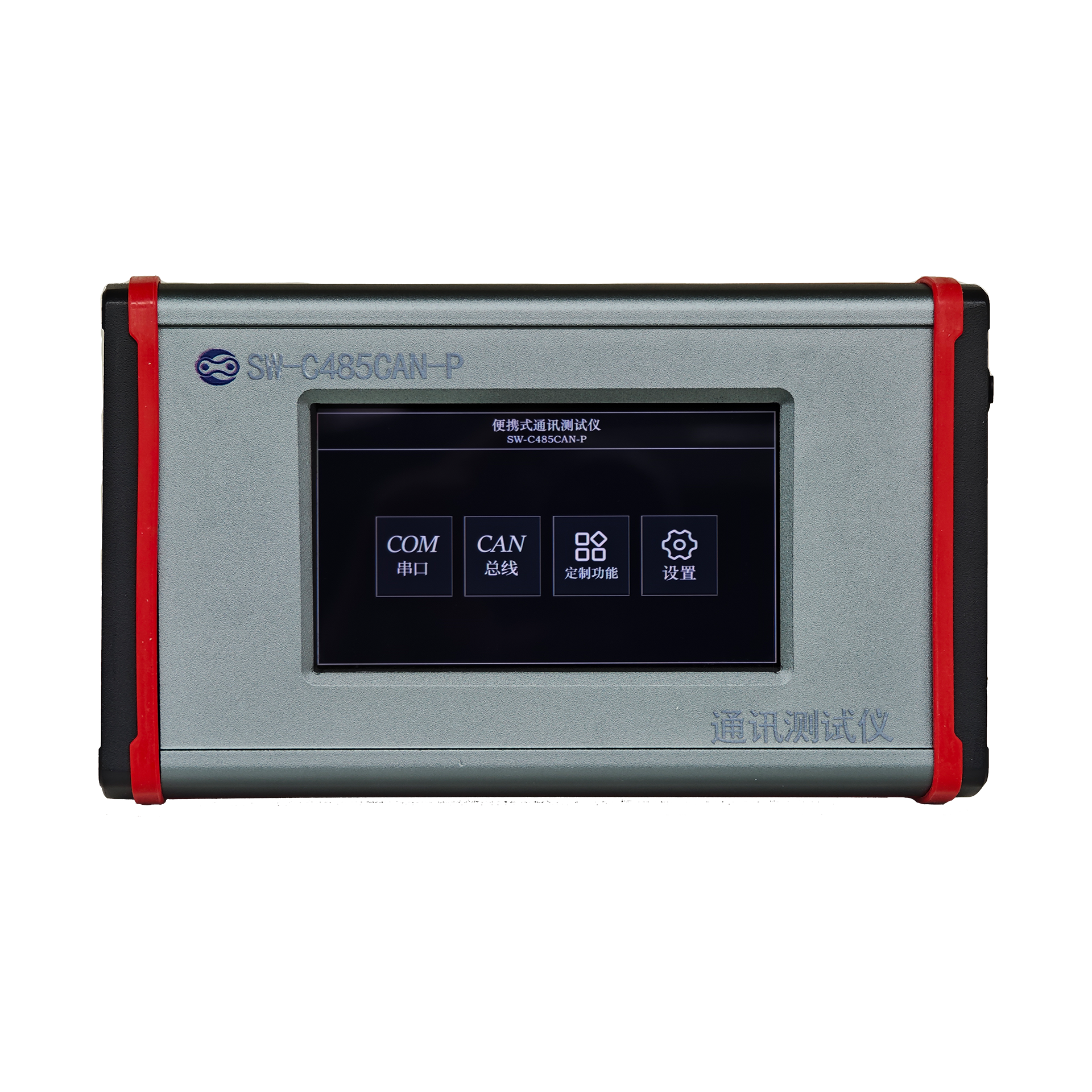 SW-C系列通讯测试仪