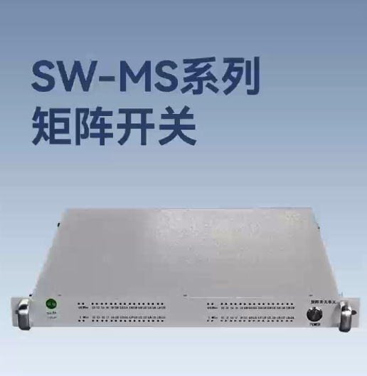 单元矩阵开关操作说明