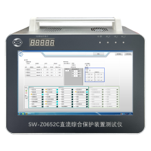 SW-Z系列直流综合保护装置测试仪