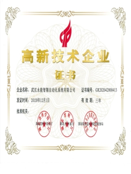  高新技术企业证书